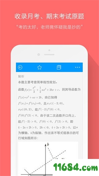 猿题库app最新版下载-猿题库安卓版下载v9.22.1