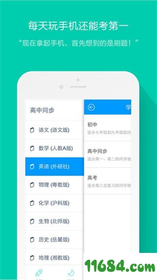 猿题库app最新版下载-猿题库安卓版下载v9.22.1