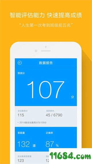 猿题库app最新版下载-猿题库安卓版下载v9.22.1