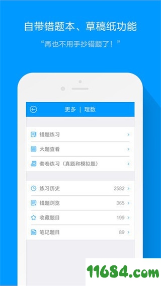 猿题库app最新版下载-猿题库安卓版下载v9.22.1