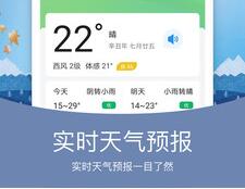 知否天气app免费下载-知否天气安卓最新下载v5.6.7