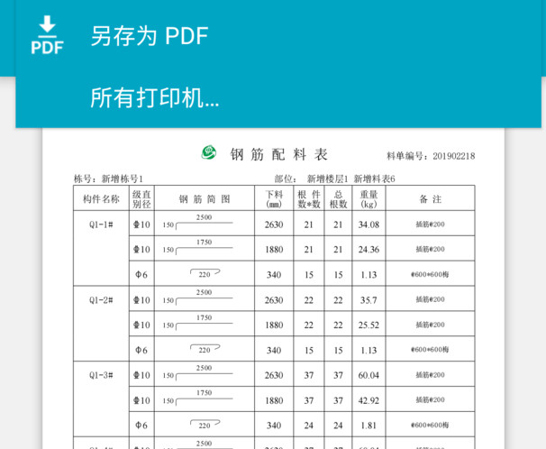 料表阅读器手机中文版下载-料表阅读器安卓版下载v2.1.1