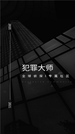 犯罪大师匿名礼物游戏官方版下载-犯罪大师匿名礼物手游正式版下载v1.1.8