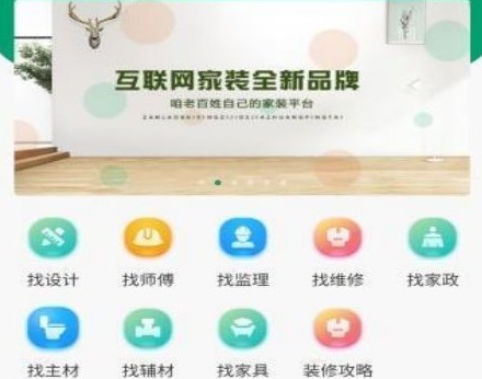 人人宅装修app下载-人人宅软件手机版下载v1.0.4