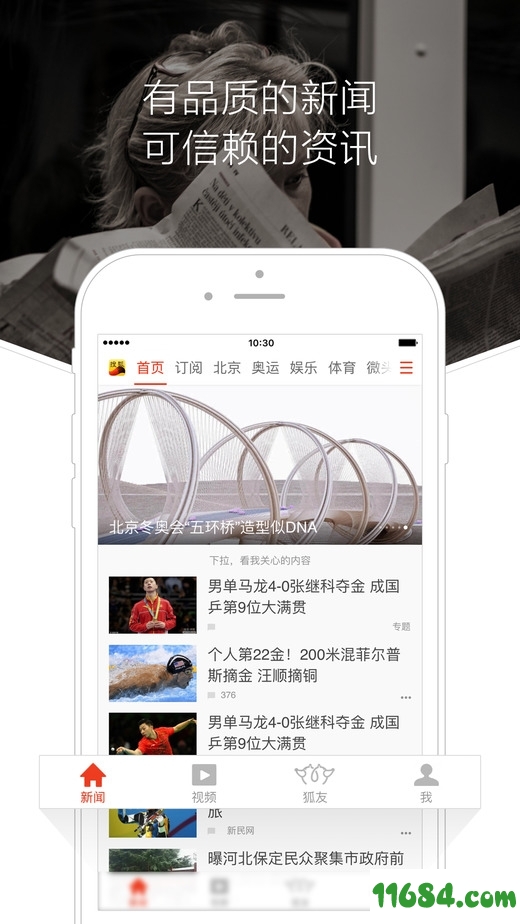 搜狐新闻官方苹果版下载-搜狐新闻手机版下载v6.8.2