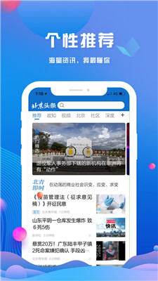北京头条最新版下载-北京头条安卓版下载v2.8.3