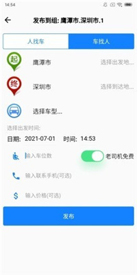 放假拼车王最新版下载-放假拼车王app下载1.0.7