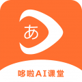 哆啦AI课堂安卓中文版下载-哆啦AI课堂手机版下载v1.1.2