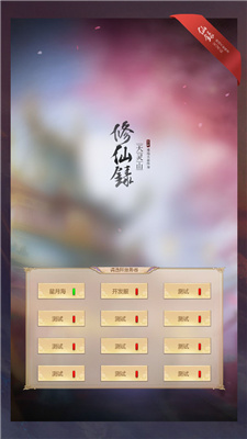 修仙录破解版下载-修仙录最新版下载v1.1.6