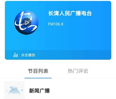 长清融媒安卓中文版下载-长清融媒手机版下载v1.0.27