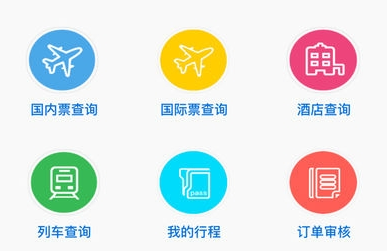 eClick商旅管理软件手机版下载-eClick商旅管理app下载v3.0.9