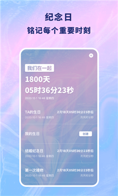 恋爱记录本最新版下载-恋爱记录本app下载v1.10300.1