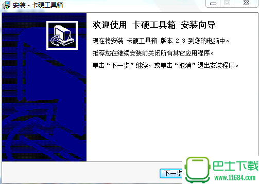 卡吧硬件工具箱(原卡吧工具箱)下载-卡吧硬件工具箱最新版下载v2.96