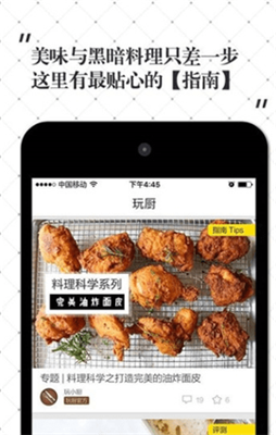 超小厨美食最新版下载-超小厨美食app下载v1.0
