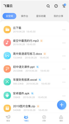 飞猫云最新版下载-飞猫云APP下载v1.1.9