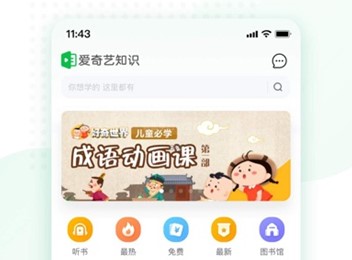 爱奇艺知识课程手机版下载-爱奇艺知识app下载v3.10.0