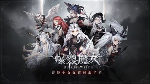 爆裂魔女最新版下载-爆裂魔女破解版下载v1.0.102