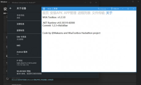 WSA工具箱中文正式版下载-WSA工具箱下载v1.2.3