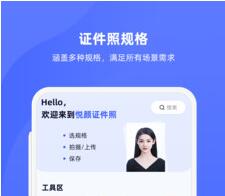 悦颜证件照app最新版下载-悦颜证件照安卓免费下载v1.0.3