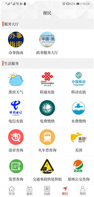 云上淮滨app最新版下载-云上淮滨app正式版下载v2.3.6