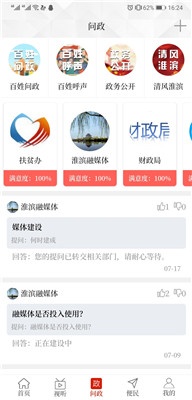 云上淮滨app最新版下载-云上淮滨app正式版下载v2.3.6