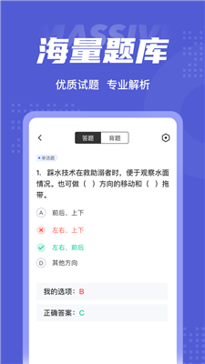 游泳教练聚题库最新版下载-游泳教练聚题库app下载v1.0.8