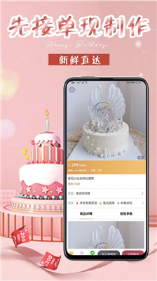 网红生日蛋糕店品质版下载-网红生日蛋糕店新鲜保证下载v1.1.8