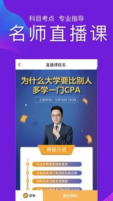 注册会计师题库破解版下载-注册会计师题库推荐下载v6.3.8