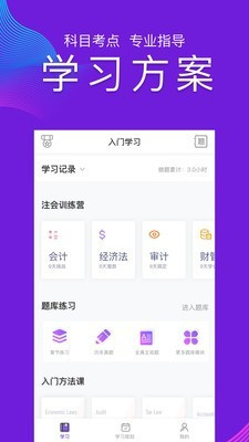 注册会计师题库破解版下载-注册会计师题库推荐下载v6.3.8