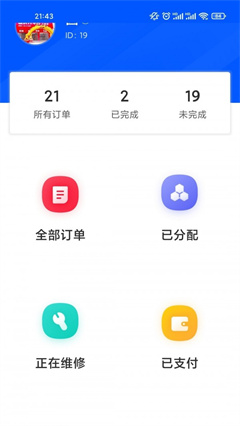 喷岿官接单管理最新版下载-喷岿官app下载v1.0.1
