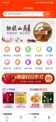 社东商城app下载-社东商城最新版下载v1.0.0