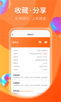 代练丸子app手机版下载-代练丸子app最新版下载v1.0.0