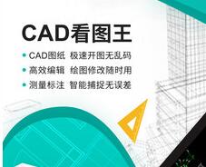 cad看图王手机版下载最新版-cad看图王破解版安卓下载v4.10.2