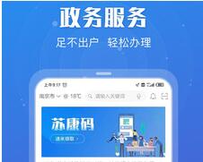 江苏政务服务网普通话报名下载-江苏政务app下载安装下载v5.9.4