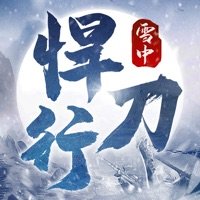 雪中悍刀行游戏最新版下载-雪中悍刀行手游下载v2.0.7