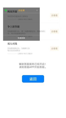 挑战答题助手最新版下载-挑战答题助手app下载v2.7.6