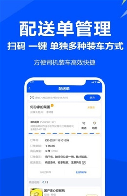 挪挪配送最新版下载-挪挪配送app平台下载v1.0.0