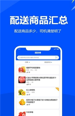 挪挪配送最新版下载-挪挪配送app平台下载v1.0.0