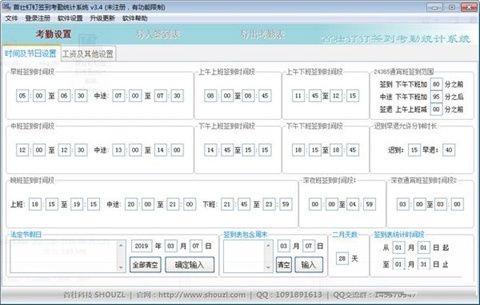 首壮钉钉签到考勤统计系统绿色软件下载-首壮钉钉签到考勤统计系统pc版下载V2.9