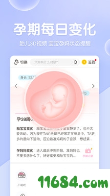妈妈网孕育app v10.0.5 安卓版 - 巴士下载站www.11684.com
