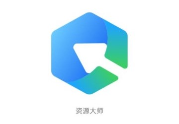 资源大师中文免费版下载-资源大师安卓版下载v1.0.5