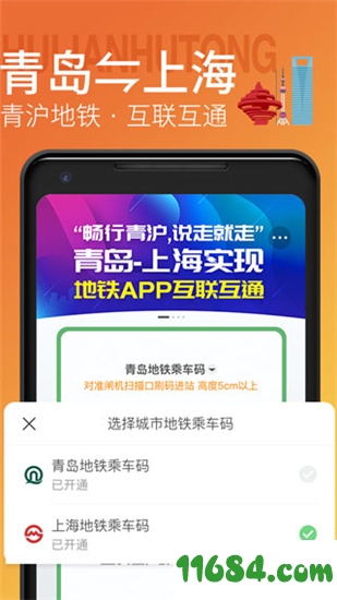 青岛地铁手机版下载-青岛地铁官方安卓版下载v3.1.8