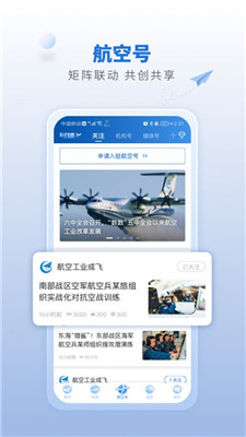 航空强国客户端下载-航空强国app下载v1.0.0