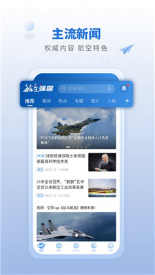 航空强国客户端下载-航空强国app下载v1.0.0