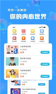 未来心理app下载-未来心理最新版下载v1.12.22