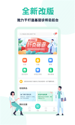 好医生云医疗医生端下载-好医生云医疗app下载v3.13.4