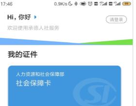 承德人社app官方版下载-承德人社安卓最新版下载v1.2.4