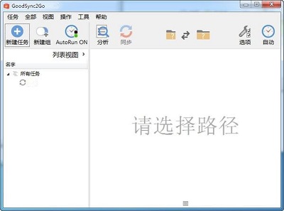 GoodSync永久激活版最新中文PC客户端x64下载-GoodSync服务器破解版下载v11.9.8.8