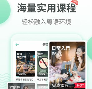 流利说粤语安卓最新版下载-流利说粤语app下载v5.2