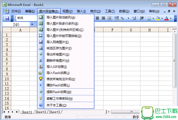Excel图片百宝箱PC免费版下载-Excel图片百宝箱官方最新版下载v6.1